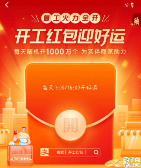 支付宝复工快乐包怎么领 支付宝复工快乐包随机红包有效期