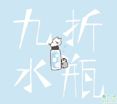 lol九折水瓶是什么意思 九折水瓶什么梗
