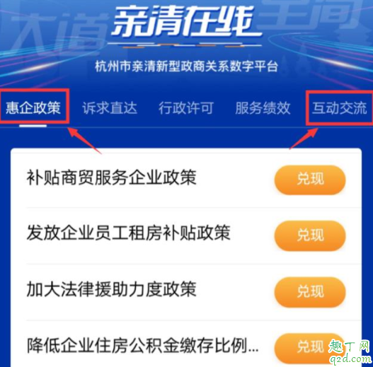 杭州政商亲清在线怎么登录 杭州亲清在线疫情租房补贴申领步骤