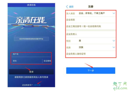 杭州政商亲清在线怎么登录 杭州亲清在线疫情租房补贴申领步骤