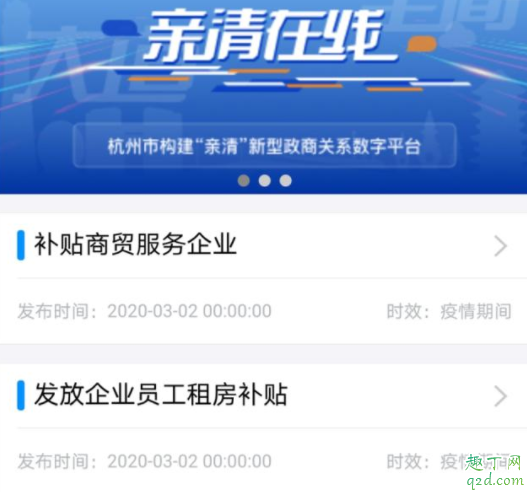 杭州政商亲清在线怎么登录 杭州亲清在线疫情租房补贴申领步骤