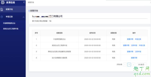 杭州政商亲清在线怎么登录 杭州亲清在线疫情租房补贴申领步骤