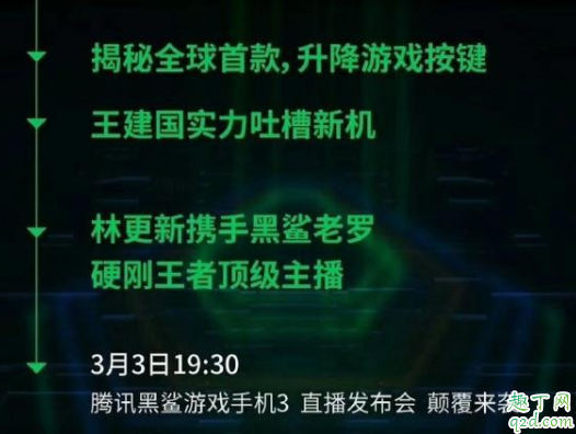 黑鲨游戏手机3什么时候上市 腾讯黑鲨游戏手机3支持5g吗
