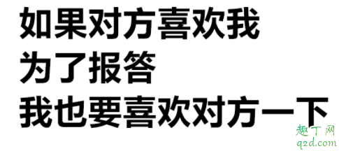 报答型恋爱什么梗 报答型恋爱是爱情吗