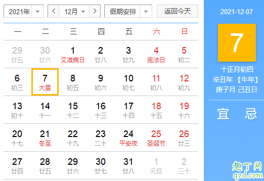 2021年大雪是什么时间 2021年大雪几点开始