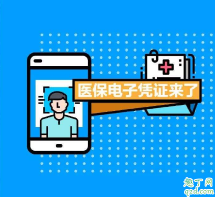 武汉电子医保凭证怎么办理 武汉电子医保凭证有什么用