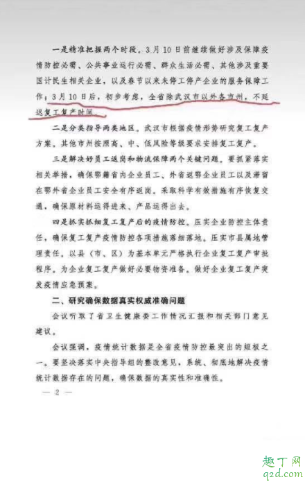 3月10日湖北除武汉外解封是真的吗 湖北其他地方3月10日后复工可靠吗