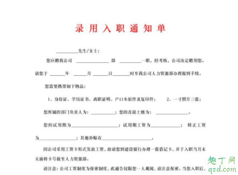 通知入职不发offer要去吗 不发入职通知书的公司要去上班吗