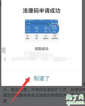 洛康码怎么申请l流程 洛康码有什么用