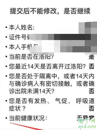 洛康码怎么申请l流程 洛康码有什么用