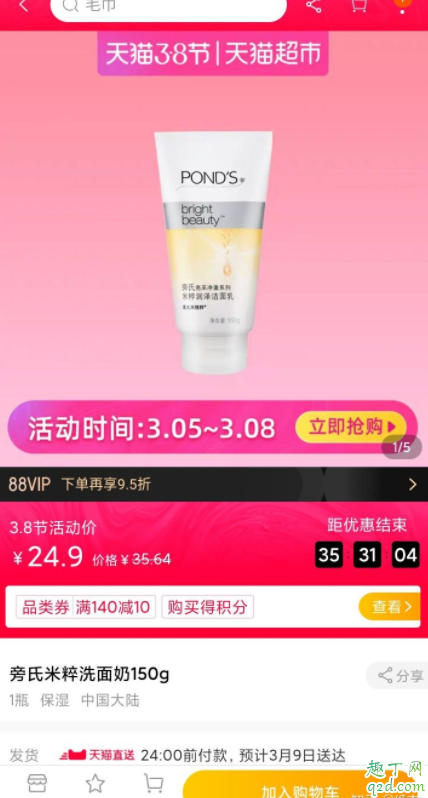 天猫88vip比普通用户价格高怎么回事 88vip会员太坑了是真的吗