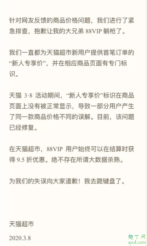 天猫88vip比普通用户价格高怎么回事 88vip会员太坑了是真的吗