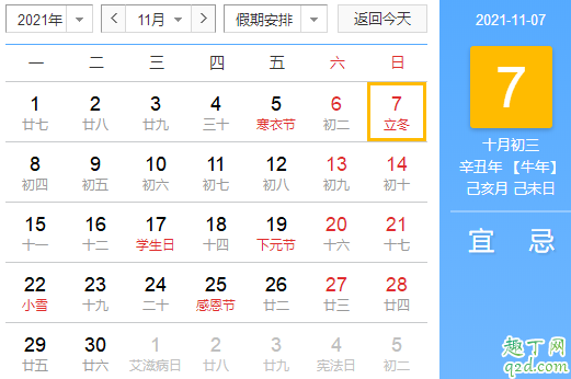 每年的立冬都是同一天吗 为什么每年立冬都是11月7号