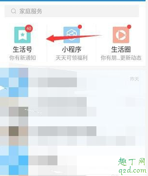 支付宝生活号通知怎么标记已读 支付宝生活号消息一键已读教程