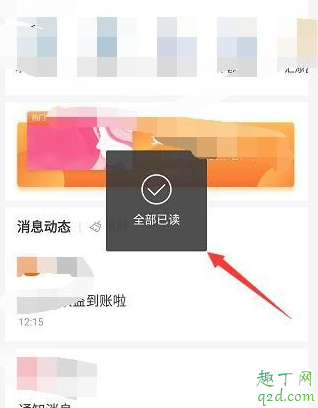 支付宝生活号通知怎么标记已读 支付宝生活号消息一键已读教程