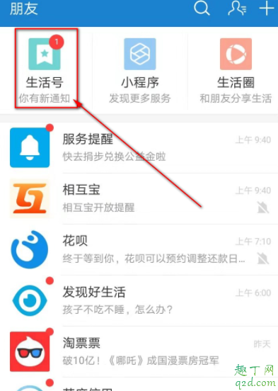 支付宝生活号通知怎么标记已读 支付宝生活号消息一键已读教程