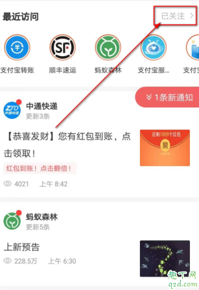 支付宝生活号通知怎么标记已读 支付宝生活号消息一键已读教程