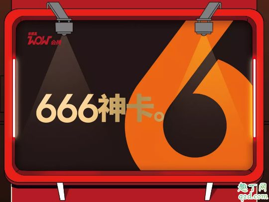 肯德基666神卡多少钱一张 肯德基666神卡怎么买有什么优惠