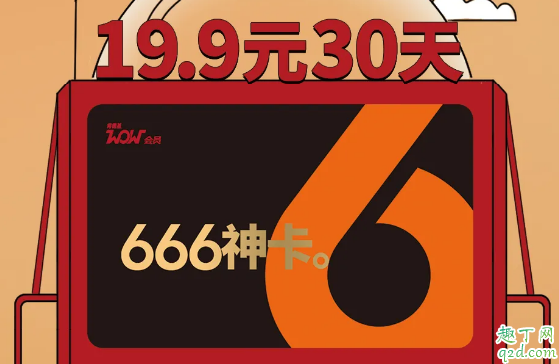 肯德基666神卡多少钱一张 肯德基666神卡怎么买有什么优惠