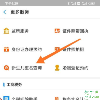 抖音重名查询怎么弄 抖音重名查询是什么软件