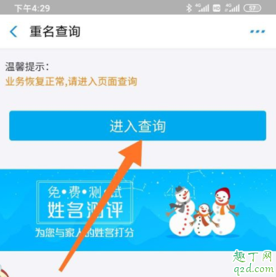 抖音重名查询怎么弄 抖音重名查询是什么软件