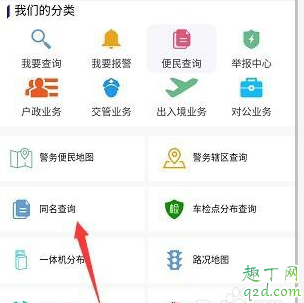 抖音重名查询怎么弄 抖音重名查询是什么软件