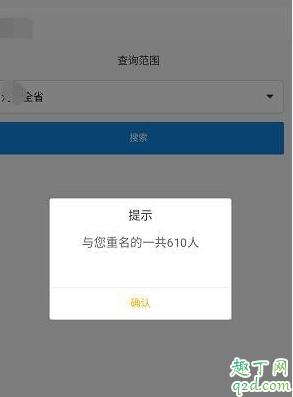抖音重名查询怎么弄 抖音重名查询是什么软件