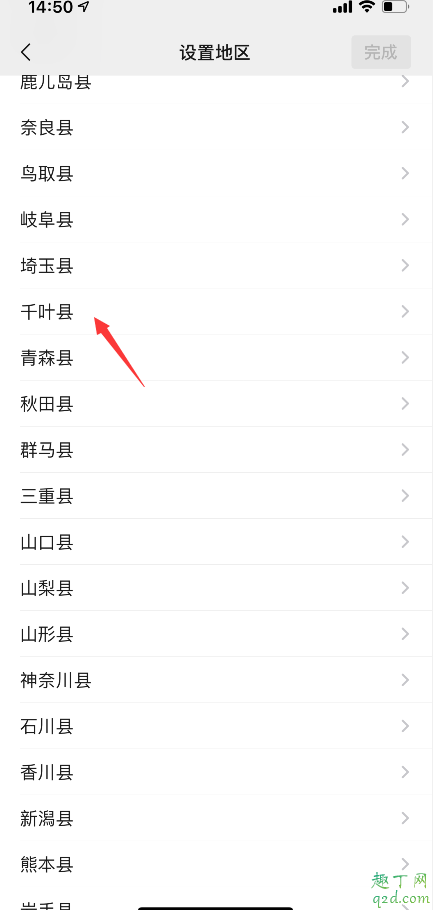 微信地区日本我孙子市怎么弄的 微信日本我孙子市设置教程