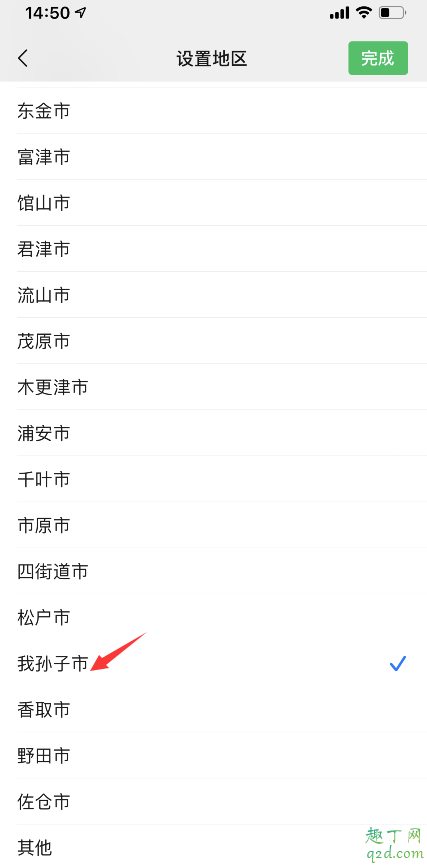 微信地区日本我孙子市怎么弄的 微信日本我孙子市设置教程
