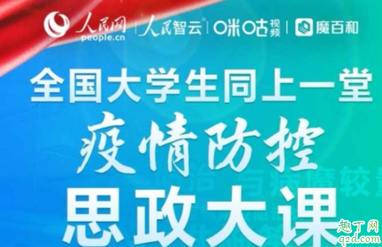 2020思政大课观后感500字 思政大课观后感模板