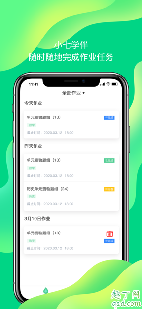 小七学伴考试有监控吗 小七学伴考试时能退出吗