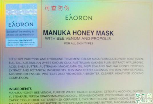 eaoron蜂毒面膜怎么查防伪 eaoron蜂毒面膜成分表