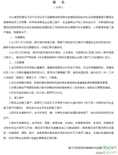 湖北潜江取消26号通告怎么回事 ​潜江现在解封了吗