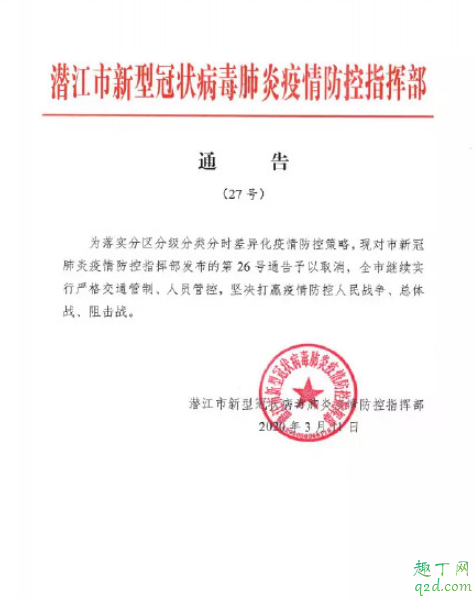 湖北潜江取消26号通告怎么回事 ​潜江现在解封了吗