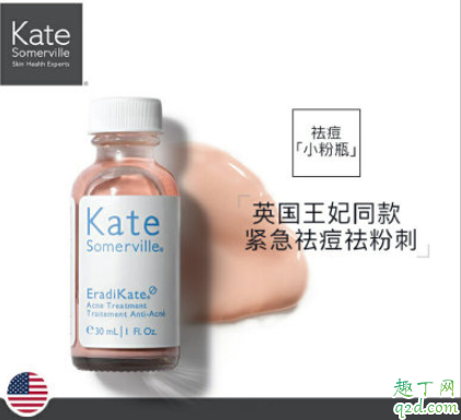 Kate Somerville祛痘精华液怎么样 Kate Somerville祛痘精华液使用测评
