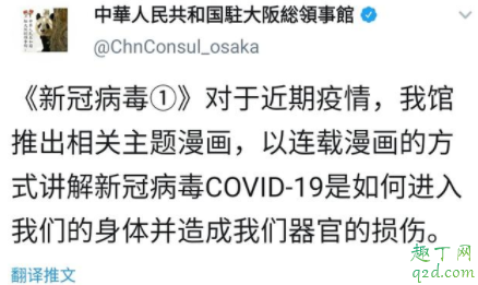 领事馆科普漫画新冠病毒在哪看 领事馆新冠病毒漫画图片第一期