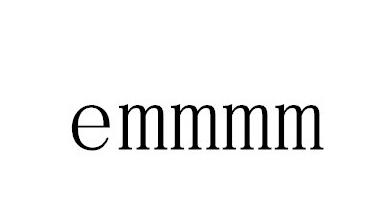 emmmm什么意思中文 emmmm读出来到底是什么样子的