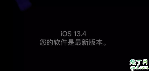 ios13.4 beat5值得更新吗 ios13.4 beat5体验一览