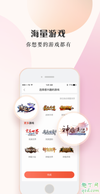 完美游戏论坛app怎么注册 完美游戏论坛app使用教程