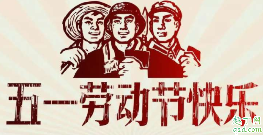 2020五一劳动节正常放假吗 2020劳动节放假5天真的假的