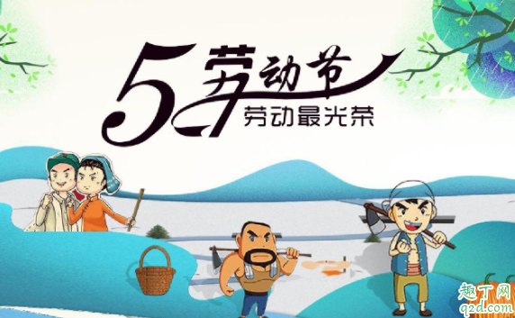 2020五一劳动节正常放假吗 2020劳动节放假5天真的假的