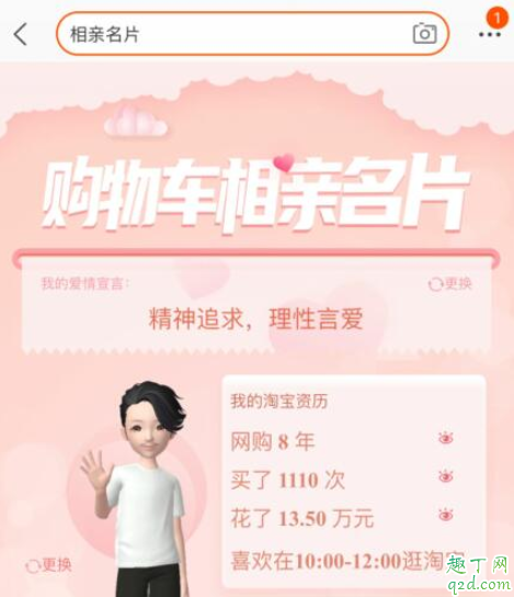 淘宝相亲名片怎么弄 ​手机淘宝相亲名片怎么玩