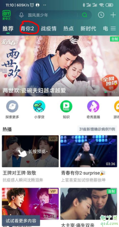 爱奇艺青春有你2怎么投票 爱奇艺投票通道在哪教程