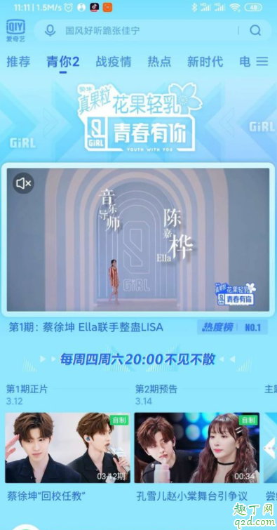 爱奇艺青春有你2怎么投票 爱奇艺投票通道在哪教程