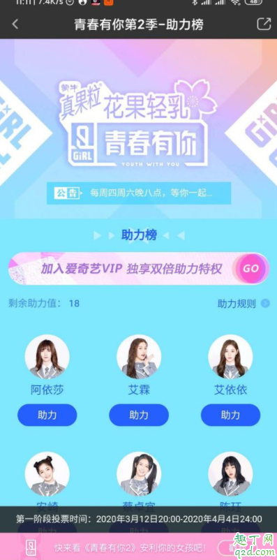 爱奇艺青春有你2怎么投票 爱奇艺投票通道在哪教程