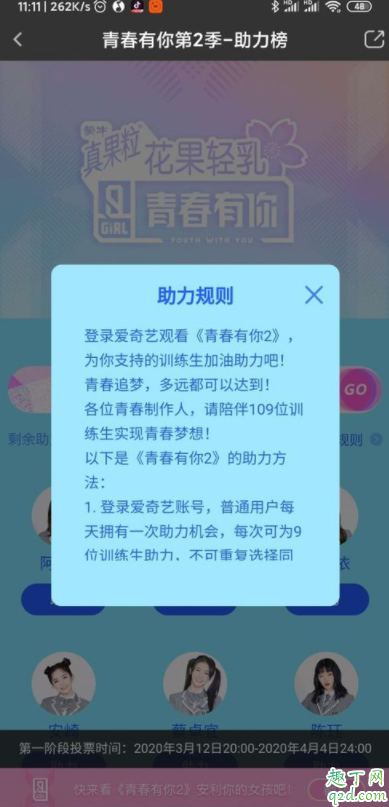 爱奇艺青春有你2怎么投票 爱奇艺投票通道在哪教程