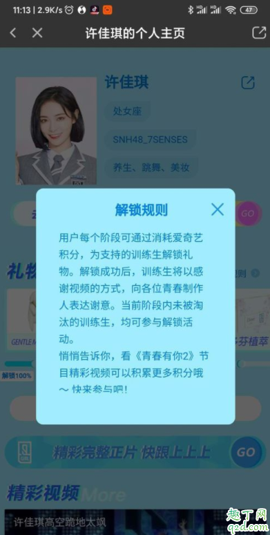 爱奇艺青春有你2怎么投票 爱奇艺投票通道在哪教程