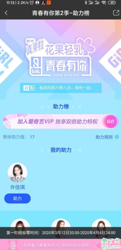 爱奇艺青春有你2怎么投票 爱奇艺投票通道在哪教程