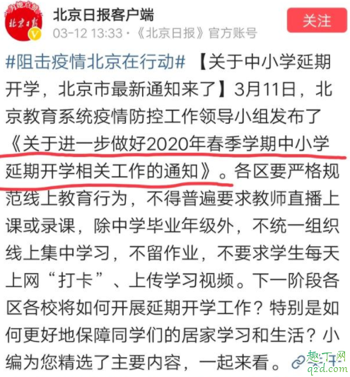 疫情华侨回国对开学有影响吗 境外输入病例会影响开学吗