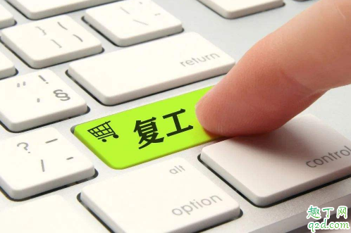 疫情清零可以全面复工了吗 疫情清零可以开学吗